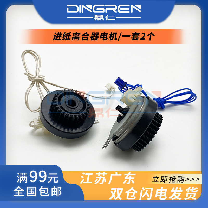 适用联想M7655DHF M7625DWA M7626DNA 进纸离合器电机M7628DNA M7675DXF M7676DXF M7685DXF M7686DXF 继电器