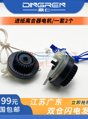 适用联想M7655DHF M7625DWA M7626DNA 进纸离合器电机M7628DNA M7675DXF M7676DXF M7685DXF M7686DXF 继电器