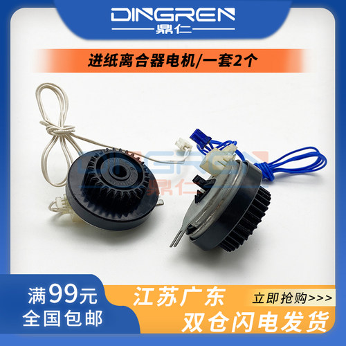 适用联想M7655DHF M7625DWA M7626DNA 进纸离合器电机M7628DNA M7675DXF M7676DXF M7685DXF M7686DXF 继电器