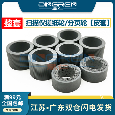 适用 Kodak柯达 S2040 S2050 S2060W S2070 S2080W高速扫描仪搓纸轮 进纸轮 分页轮 分纸轮 海绵轮 皮套 耗材