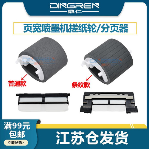 鼎仁810082107740搓纸轮分页器