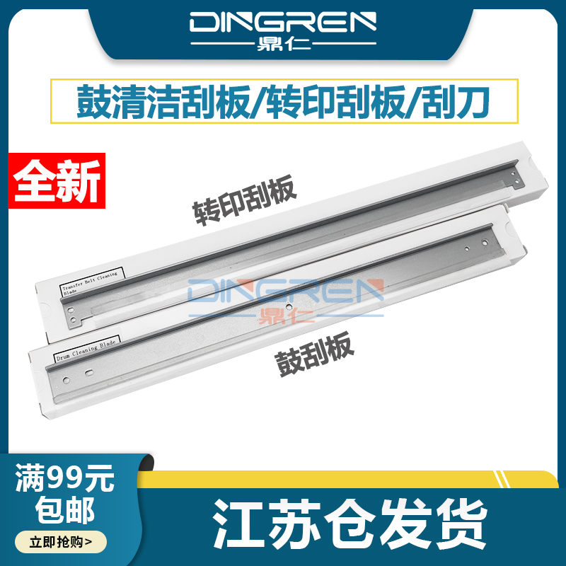 鼎仁E87640E87650硒鼓转印刮板