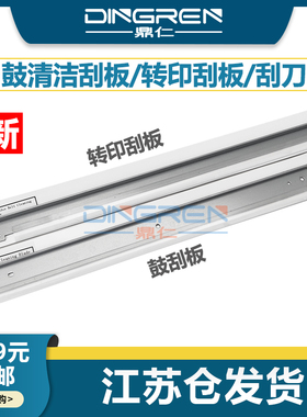 适用 惠普HP E87640 E87650 E87660刮板 W9051MC W9052MC W9053MC W9054MC W9055MC W9058MC 鼓刮刀 转印刮板