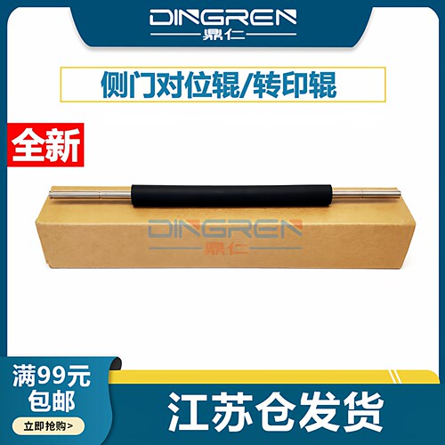 适用 京瓷P5018cdn P5021cdw P5026cdn侧门转印辊 M5521cdn M5526cdw MA2100对位辊TR5230二次转印棍