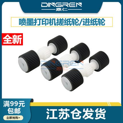 适用 兄弟DCP-T220 T420 T425 T426搓纸轮 T500 T520 T720 T700 T725 T800 T820DW J4110DW 纸盒进纸轮