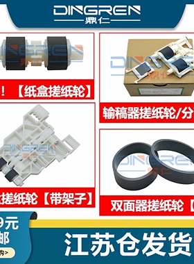 适用 爱普生 L15158 15168 15150 6558 6578 7848 7840 M15146 15147 纸盒 双面进纸器 输稿器 搓纸轮 分页器