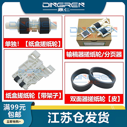 鼎仁L15158L15168搓纸轮