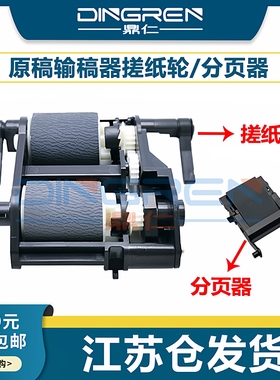 适用 Epson爱普生DS-1610 DS-1630 DS-1660W输稿器搓纸轮DS 1610 1630 1660W进稿 送稿 ADF原稿搓纸轮 分页器