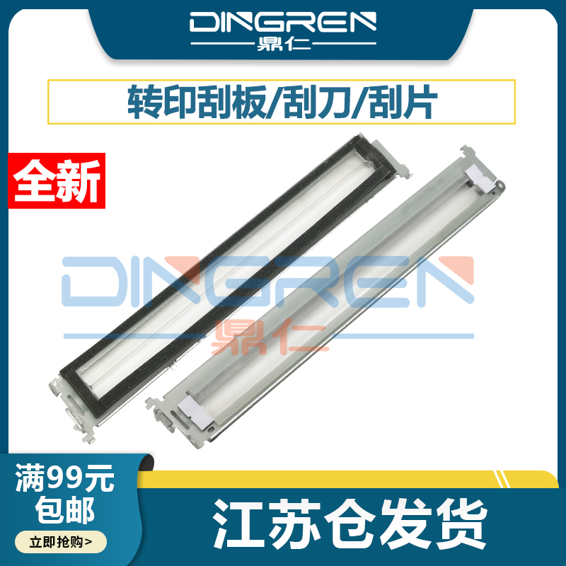 适用转印刮板M178M179fnw150