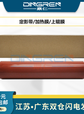 适用 柯尼卡美能达C5500 C5501 C6000 C6500 C6501 C7000 C65HC 70hc定影膜 定影带 加热膜 上辊膜A03U736100