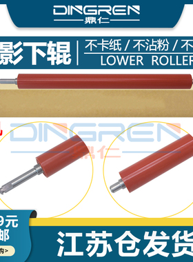 适用 奔图CM2200FDN CP1100DN CP1108DN CP1150DN CP2250DN CM1100DW CM1155ADN CM2270ADN 定影下辊 压力辊