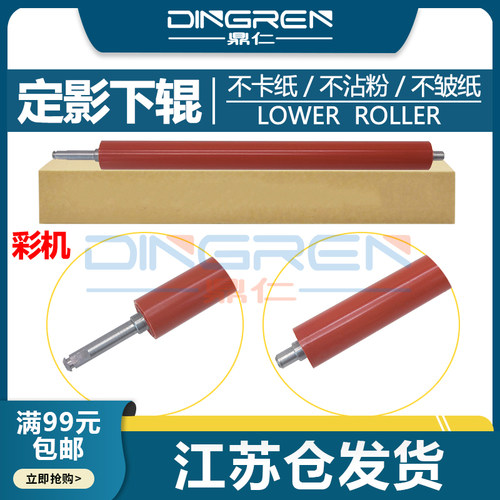 鼎仁CM2200fdnCP2250dn定影下辊