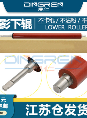 适用 惠普HP1020定影下辊 HP 1010 1012 1015 1018 M1005 1020Plus压力辊 佳能LBP2900 2900+ LBP3000发泡辊