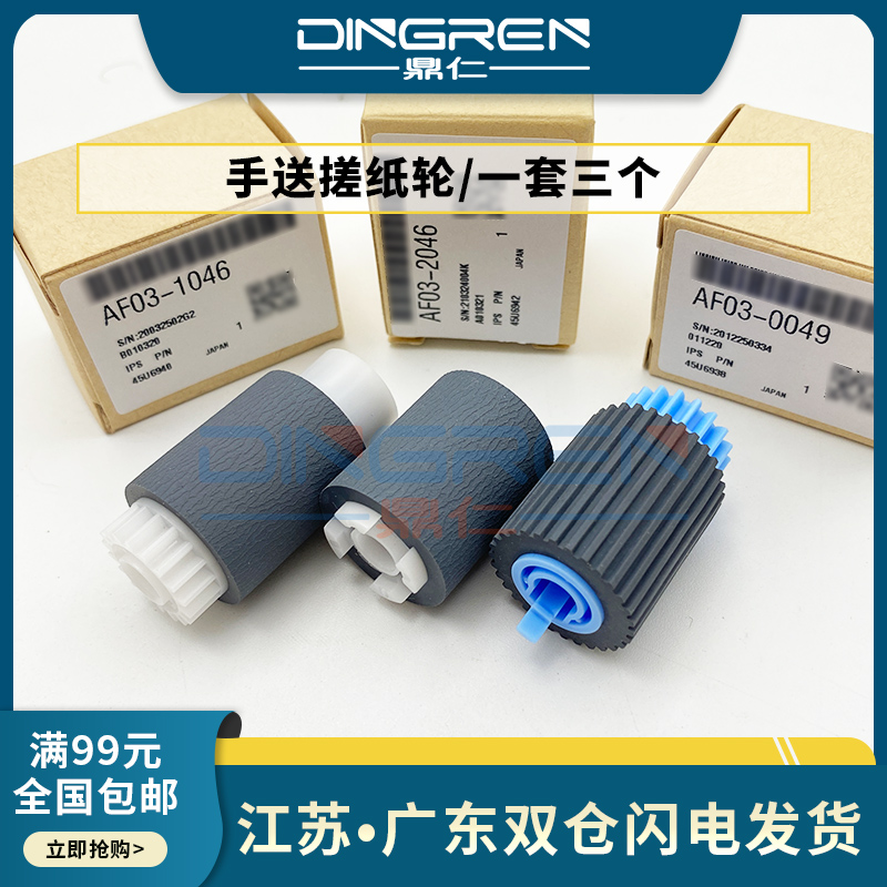 鼎仁全新MP25543054手送搓纸轮
