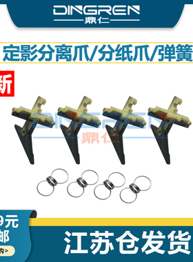 适用 理光2014AD定影分离爪MP2014D 2014EN 2014C M2700 M2701 IM2702基士得耶DSM1120上辊分离爪 热辊分纸爪