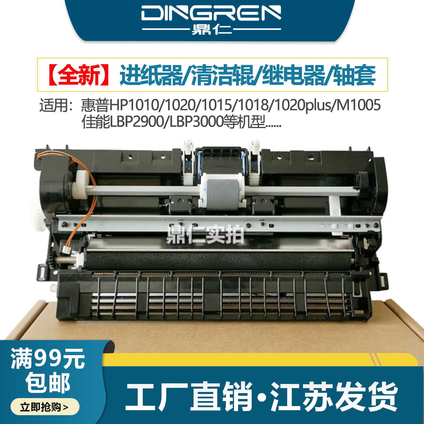 适用 惠普HP1020进纸器HP1010搓纸轮1020plus M1005mfp分页器1012 1015 1018 佳能LBP2900 3000清洁辊 转印辊图片