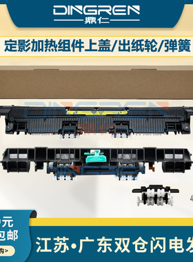 适用佳能MF112 113w 263dn 264dw 266dn 267dw 269dn定影上盖LBP161dw 162dw 913w加热组件上盖出纸轮 导纸板