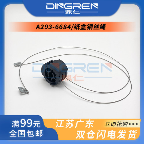 适用 理光 1060 1055 2060 2051 5500 6000 6001 6002 6003 6500 6503 7000 7503 AP900 纸盒钢丝绳 升降绳