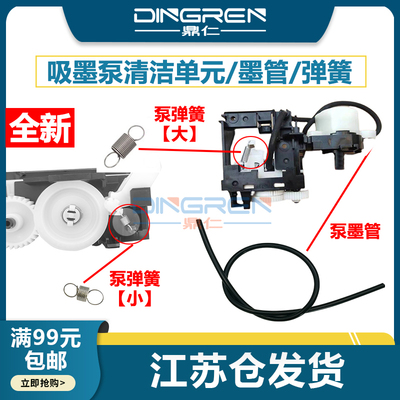 鼎仁L41564165吸墨泵墨管弹簧
