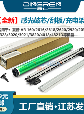 适用 夏普AR5316 5015 5120 5220 5015 5320鼓芯5318 5516 5520 5618 5623刮板1640 1650 1670硒鼓充电架组件