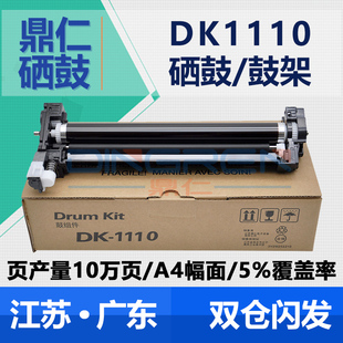 1120MFP P1025D打印机硒鼓1125MFP 1060DN 适用京瓷DK1110硒鼓FS1020 晒鼓 1040 M1520H感光鼓组件M1025鼓架