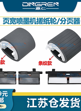 适用 惠普HP M377 X585 552 586 785 577搓纸轮 分页器E55650 E58650 P57750 P55250 P57750进纸器 分离垫