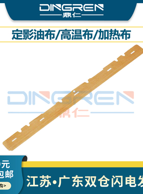 适用 东芝 2555C 3055C 3555C 4555C 5055C定影油布3005AC 3505AC 4505AC 5005AC 定影器加热布 定影带高温布