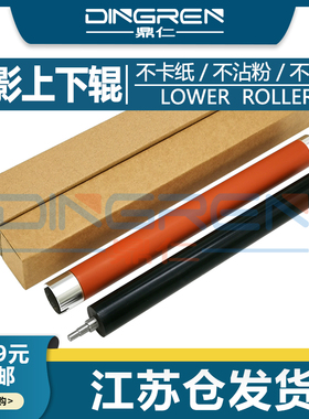 适用 奔图P3000 P3050 P3500D定影上辊 P3425 P3205 P3200 P3225 P3100 P3405 P3255 P3502DN加热辊 定影下辊