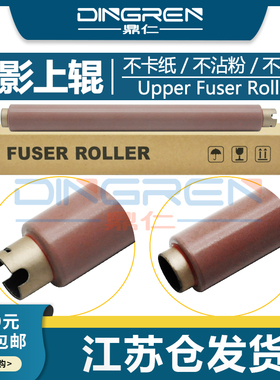 适用 三星3310 3325 3320 3710 3750 3870 3875定影上辊SCX-4833 4835 5637 4025 4020 4030 4075 5030加热辊