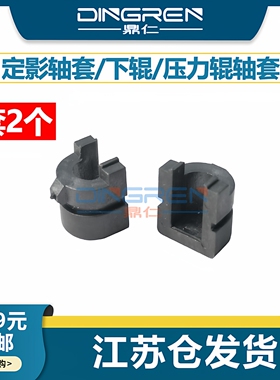 适用 施乐IV 2060 3060 3065定影轴套 3070 4070 5070下辊轴套 350i 450i 550i 3000 4000 5010 压力辊 轴套