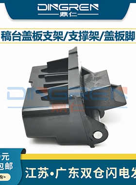 适用惠普 HP M 274 277 377 477 426 427 428 429 479 280 281 328 329输稿器合页 ADF稿台支架 上盖板支撑架