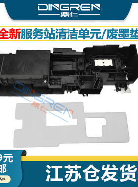 适用 惠普7720 7728服务站HP 7620 7621 7218 7210清洁单元8702 8715 8717 8718 8719废墨垫 吸墨海绵 收集盒