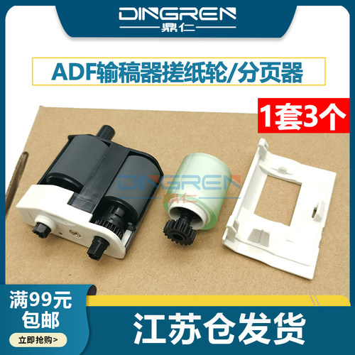 鼎仁M527M577M586搓纸轮分页器