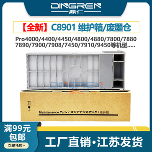 Pro 4000 4880废墨仓9880 爱普生C8901维护箱 9910保养墨盒C12C890191清零芯片 4800 Stylus 4450 适用 4400
