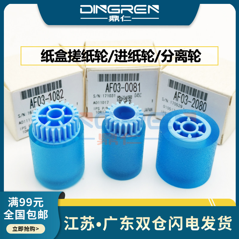 适用 理光MP 7500 2075 1075 8000 8001 8002 7000 7001 6001 6000 6002 6500 9001 7502 纸盒搓纸轮 进纸轮|msdalam kategori peralatan pejabat/Supplies/Perkhidmatan yang berkaitan, Aksesori pencetak, Pickup roller - dari Buy2taobao.com untuk memberikan perkhidmatan ejen Taobao profesional membeli