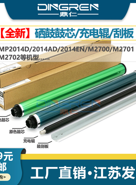 适用 理光MP 2014AD 2014C 2014D 2014EN鼓清洁刮板 M2700 M2701 IM2702硒鼓刮板 基士得耶DSM 1120鼓芯 刮刀