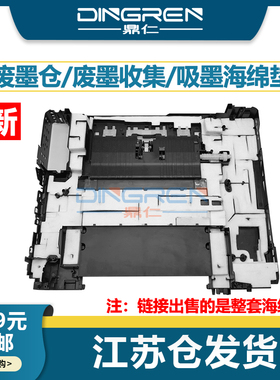 适用佳能 TS9580 9565 9550 9551废墨垫TR8580 7550 8550 7520 7660 7560 8660 8560废墨仓 墨水回收吸墨海绵