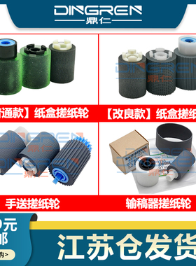 适用 理光MP2054 2554 2555纸盒搓纸轮MP3054 4054 5054手送搓纸轮6054 6055sp进稿器 输稿器搓纸轮 皮带