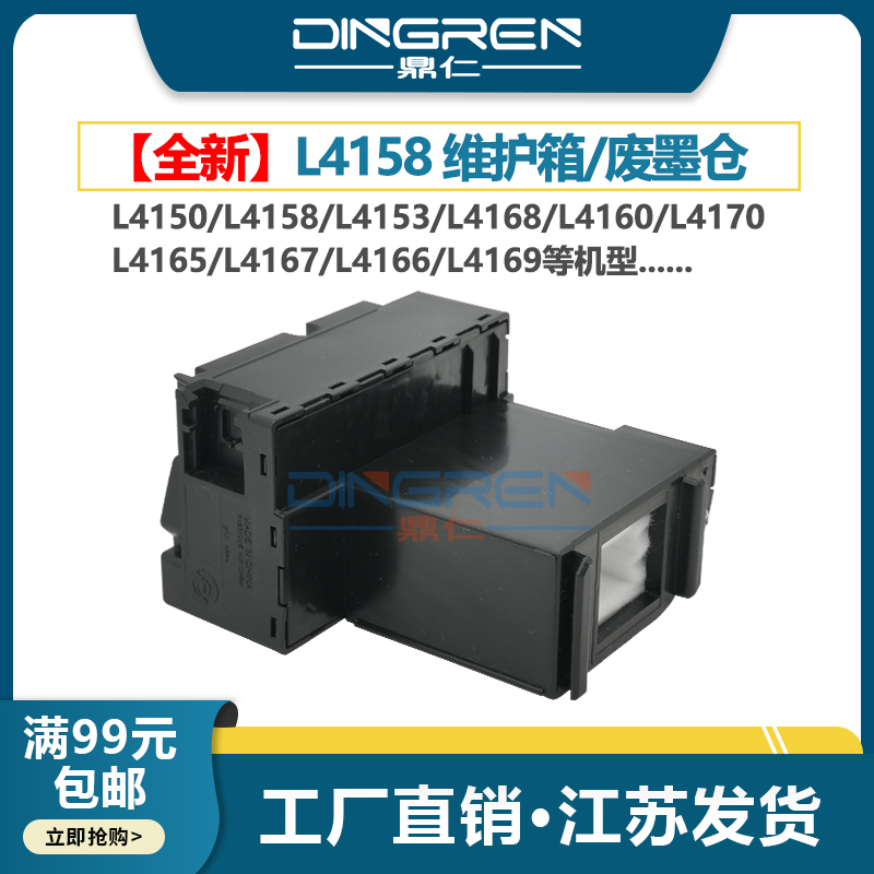 L426042634266维护箱废墨仓