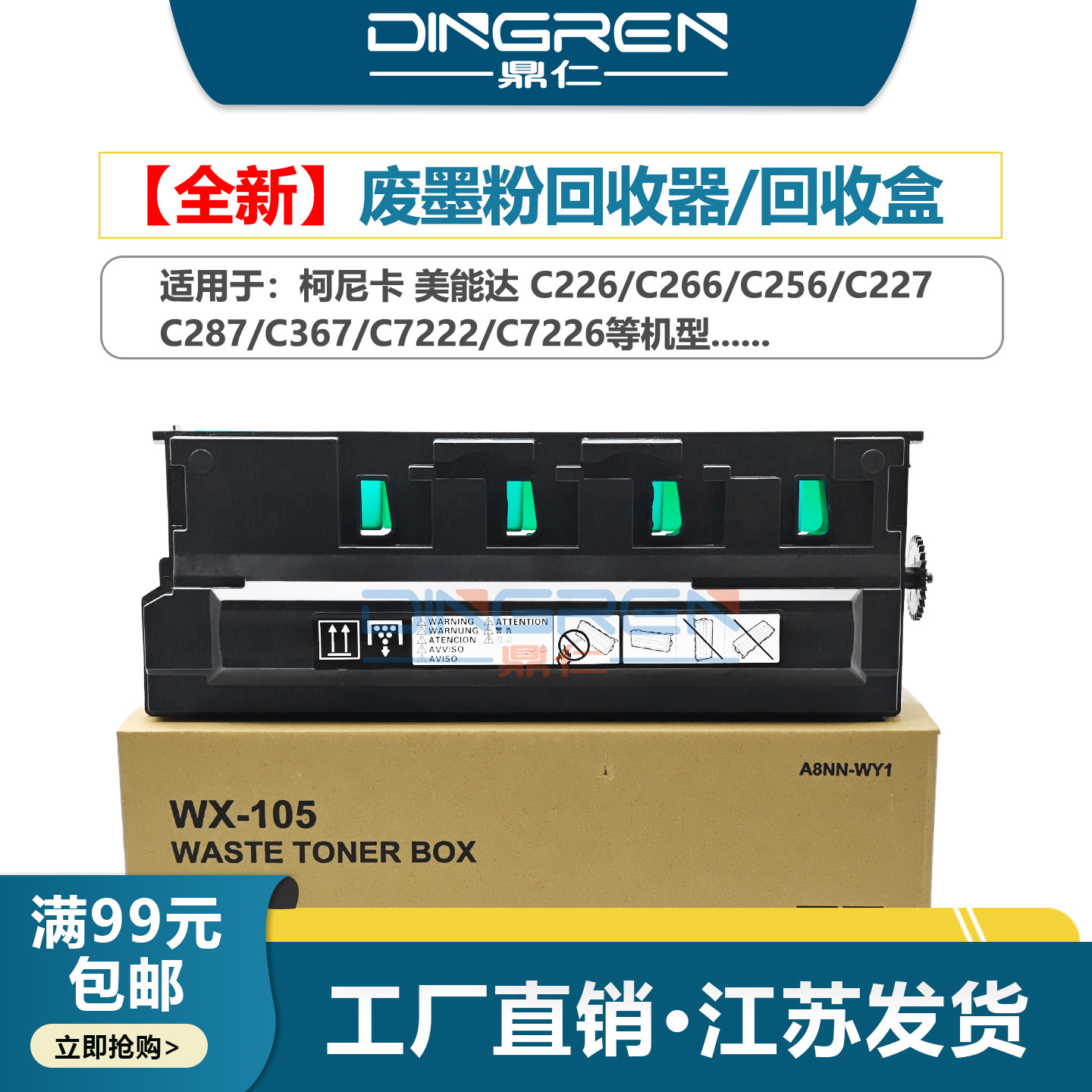 适用柯美WX-105废粉盒 美能达C226 C266 C256 C227 C287 C367废粉回收盒C7222 C7226废粉仓A8JJWY1墨粉收集器