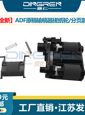 适用 惠普 HP 1536 1566 P1606 CM1415 M175 176 177 276 M225 226 275输稿器 ADF 原稿搓纸轮 进纸轮 分页器
