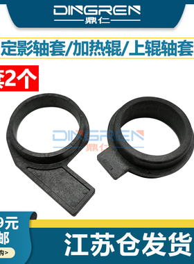 适用 京瓷FS 8020 C8020mfp C8025 C8525 C8520mfp 定影轴套 C5100 5200 5300 5150 5250dn 加热辊 上辊轴套