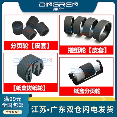 鼎仁M276M351M451搓纸轮