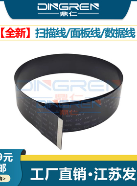 适用富士施乐M158b M205B P105B M218fw P158b M158f M158ab M105f M215B M255df扫描排线 数据头缆线 面板线