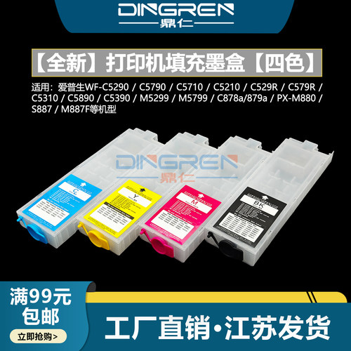 适用 EPSON爱普生PX-S884 M884 M880 S887 M887F填充墨盒T9441 T9444 T9451 T9454打印机连供填充墨水盒