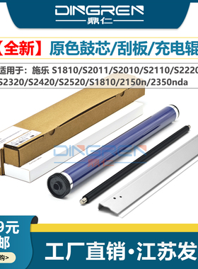 适用 施乐S1810充电辊S2011 S2010 S2110 S2220硒鼓充电辊S2320 S2420 S2520 S1810鼓芯 2150n 2350nda充电棒