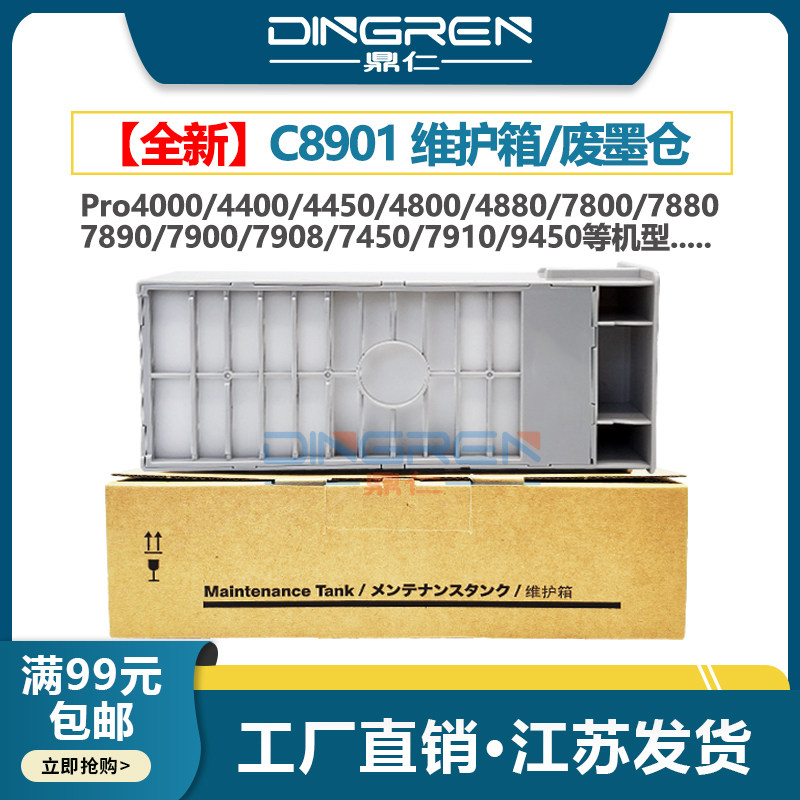 适用 EPSON爱普生PX H7000 H8000 H9000维护箱SL D30SS 30SSC D30WS D30WSC废墨仓CS P6000保养墨盒 清零芯片