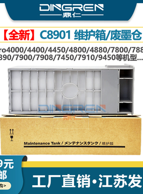 适用 EPSON爱普生PX H7000 H8000 H9000维护箱SL D30SS 30SSC D30WS D30WSC废墨仓CS P6000保养墨盒 清零芯片