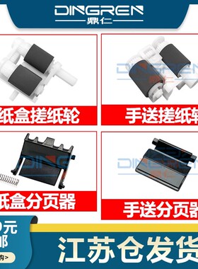 适用 光电通OEP400DN OEP4010DN OEP4015DN OEP4025DN OEP4020CN OEP4024DN 纸盒 手送 搓纸轮 进纸轮 分页器