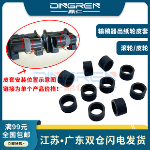 ADF原稿出纸搓纸轮皮圈 皮轮 Pro400 M425 M500 M476 M521dn输稿器出纸轮皮套 M401 滚轮 适用 M570dn 惠普HP